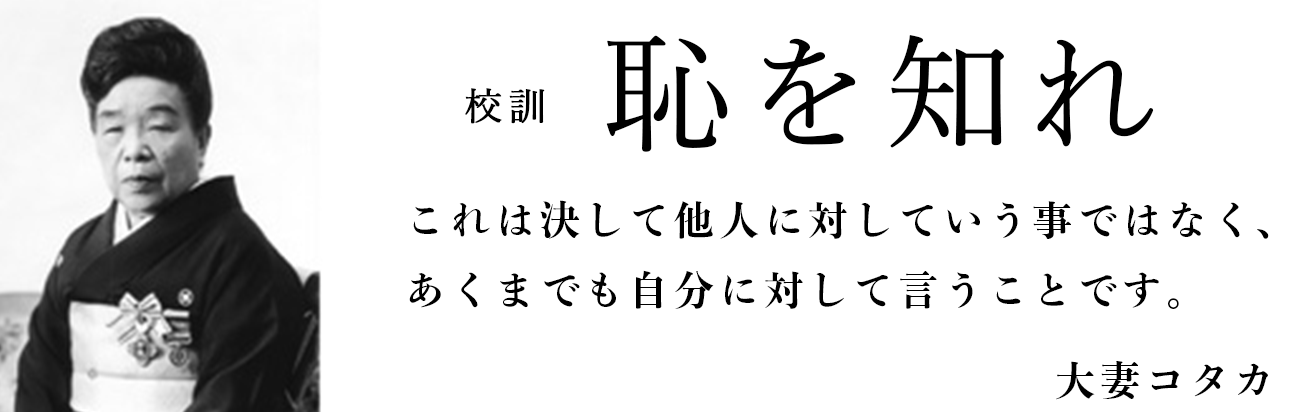 大妻コタカ