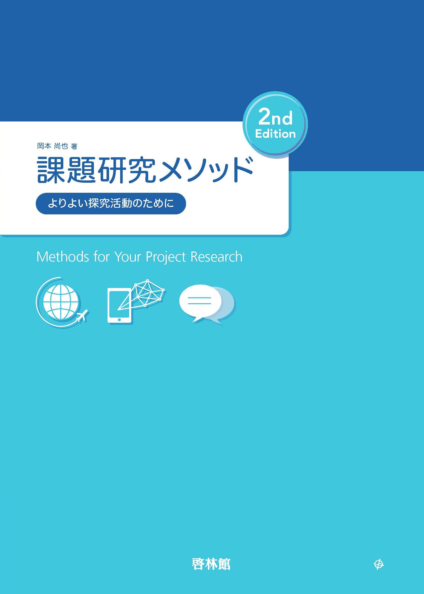 高3の探究授業風景