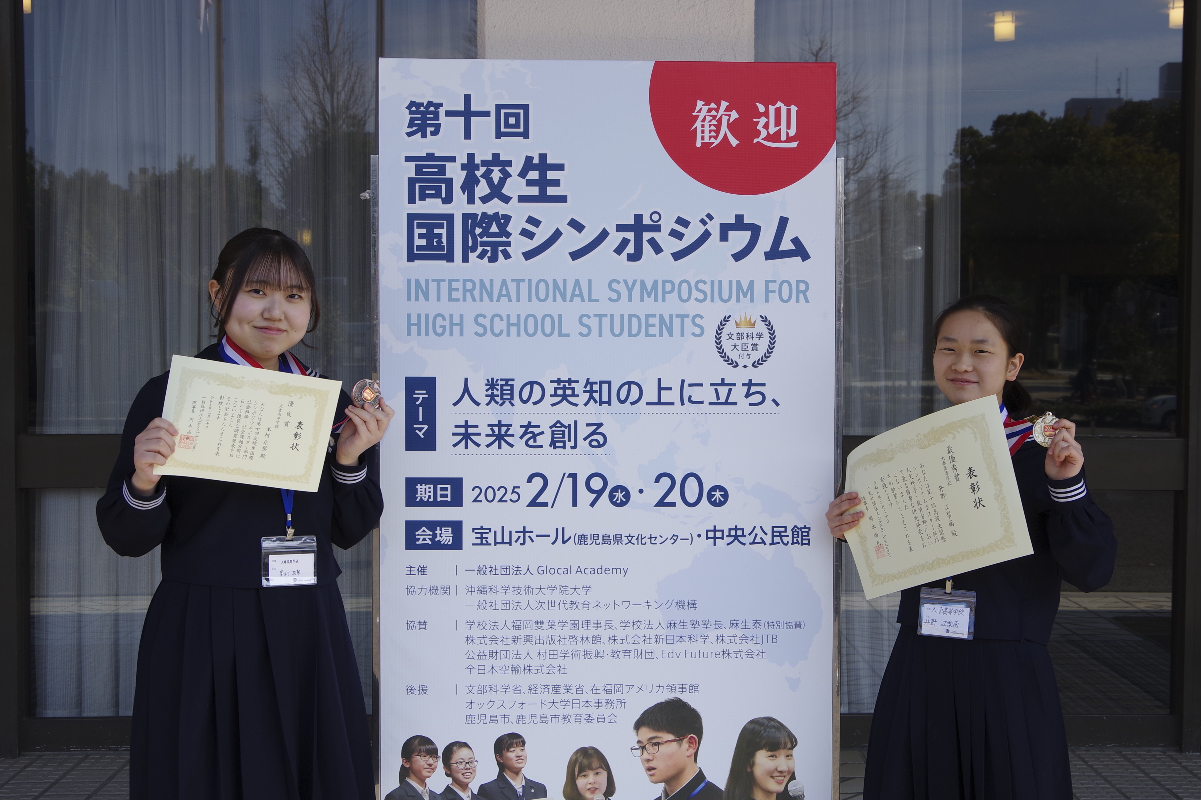 第10回高校生国際シンポジウム受賞の様子
