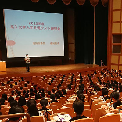 9月5日（土）高校3年生対象　大学入学共通テスト説明会