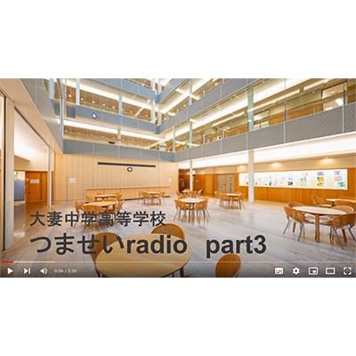 「つませいradio2023」Part3