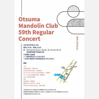 おしらせ：大妻マンドリン部　第59回定期演奏会