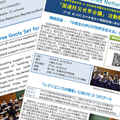 模擬国連の活動報告が完成しました