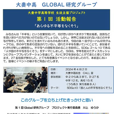 グローバル研究グループ　第1回活動報告