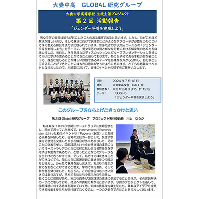 グローバル研究グループ　第2回活動報告