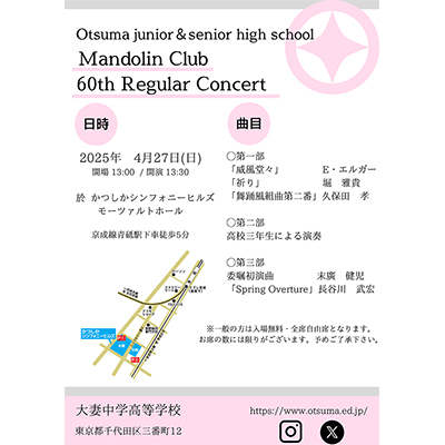 【終了】マンドリン部　定期演奏会のお知らせ