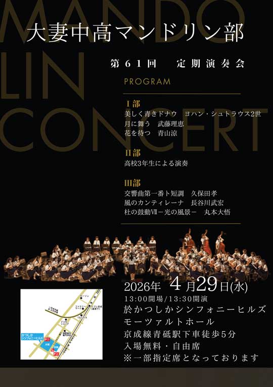 マンドリン部　定期演奏会のお知らせ
