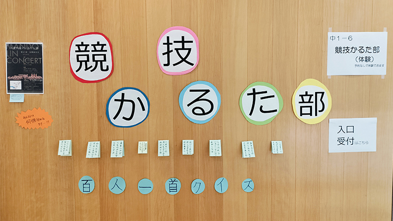 競技かるた部
